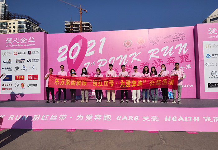 青岛东方家园装饰助力第七季“粉红丝带·为爱奔跑”成功举办